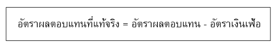Inv_11หุ้นไทยเงินปันผลเกิน10%ชนะเงินเฟ้อ_01